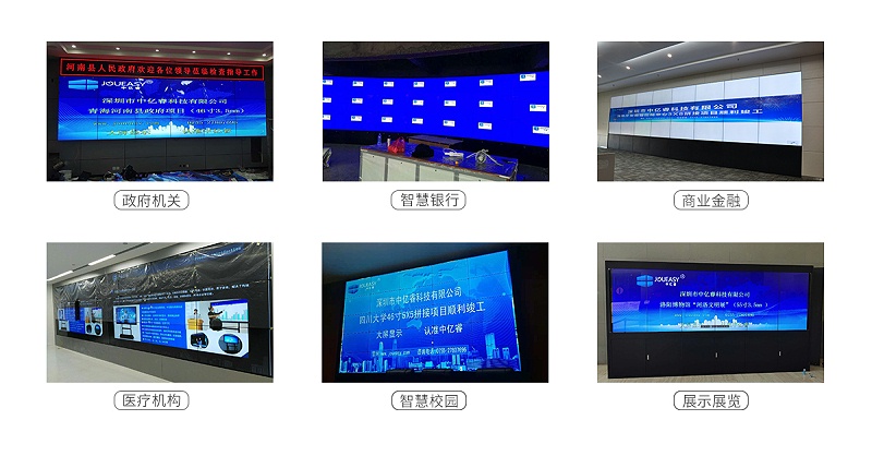 液晶拼接屏應(yīng)用場(chǎng)景