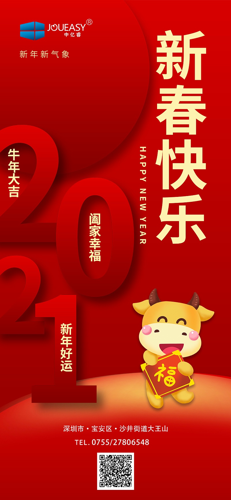 2021年新春快樂