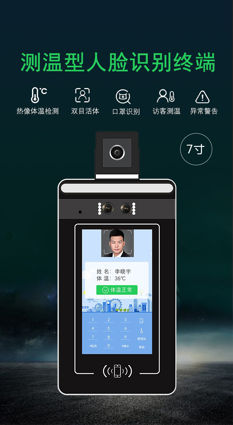 人臉識(shí)別測(cè)溫一體機(jī)